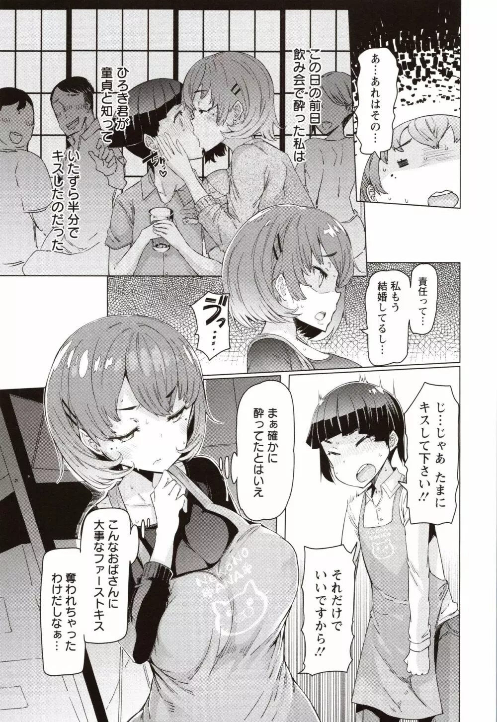 人妻がエロ過ぎて仕事にならない! Page.132