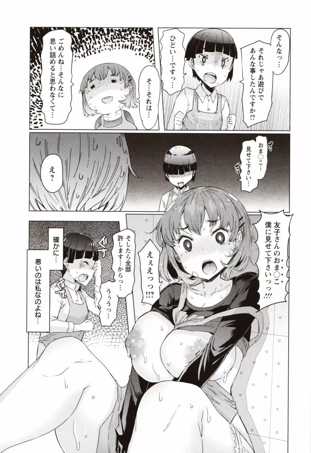 人妻がエロ過ぎて仕事にならない! Page.138