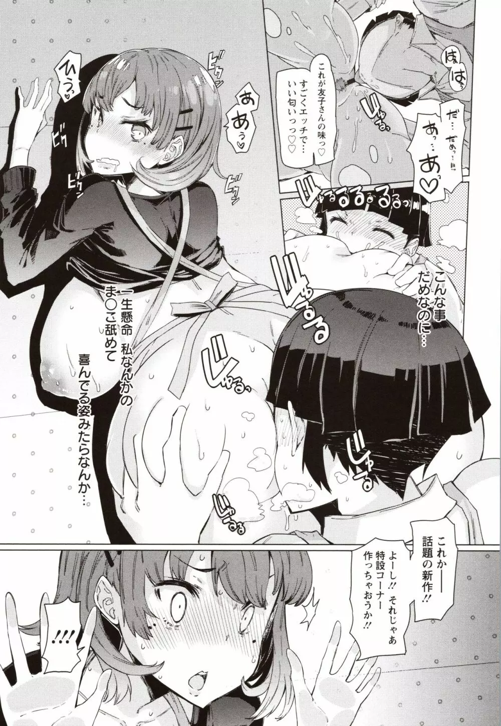 人妻がエロ過ぎて仕事にならない! Page.140