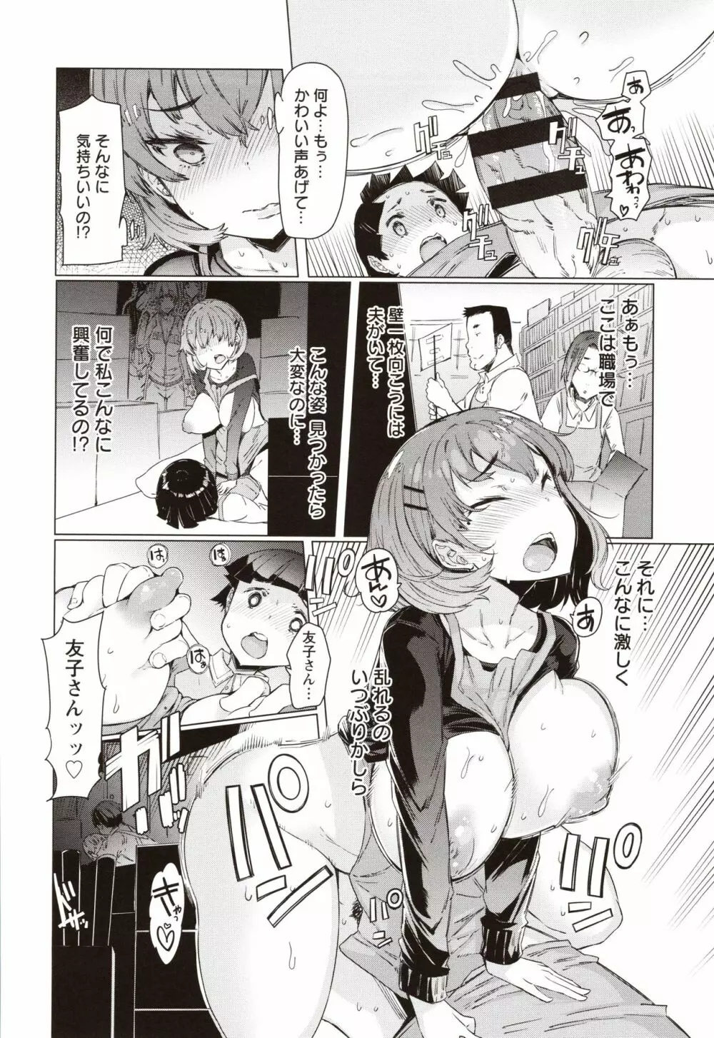 人妻がエロ過ぎて仕事にならない! Page.145