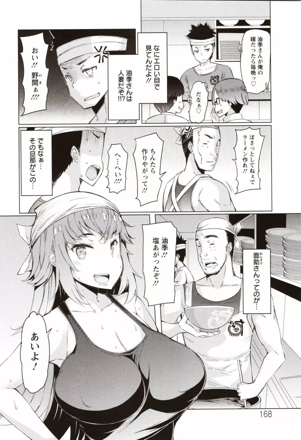 人妻がエロ過ぎて仕事にならない! Page.165