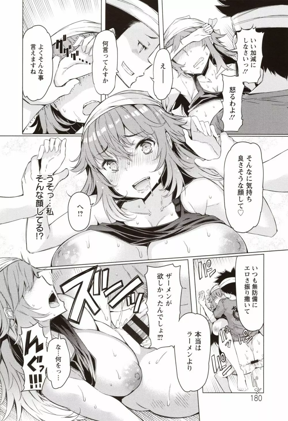 人妻がエロ過ぎて仕事にならない! Page.177