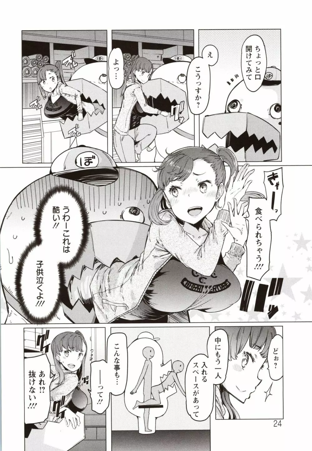 人妻がエロ過ぎて仕事にならない! Page.25