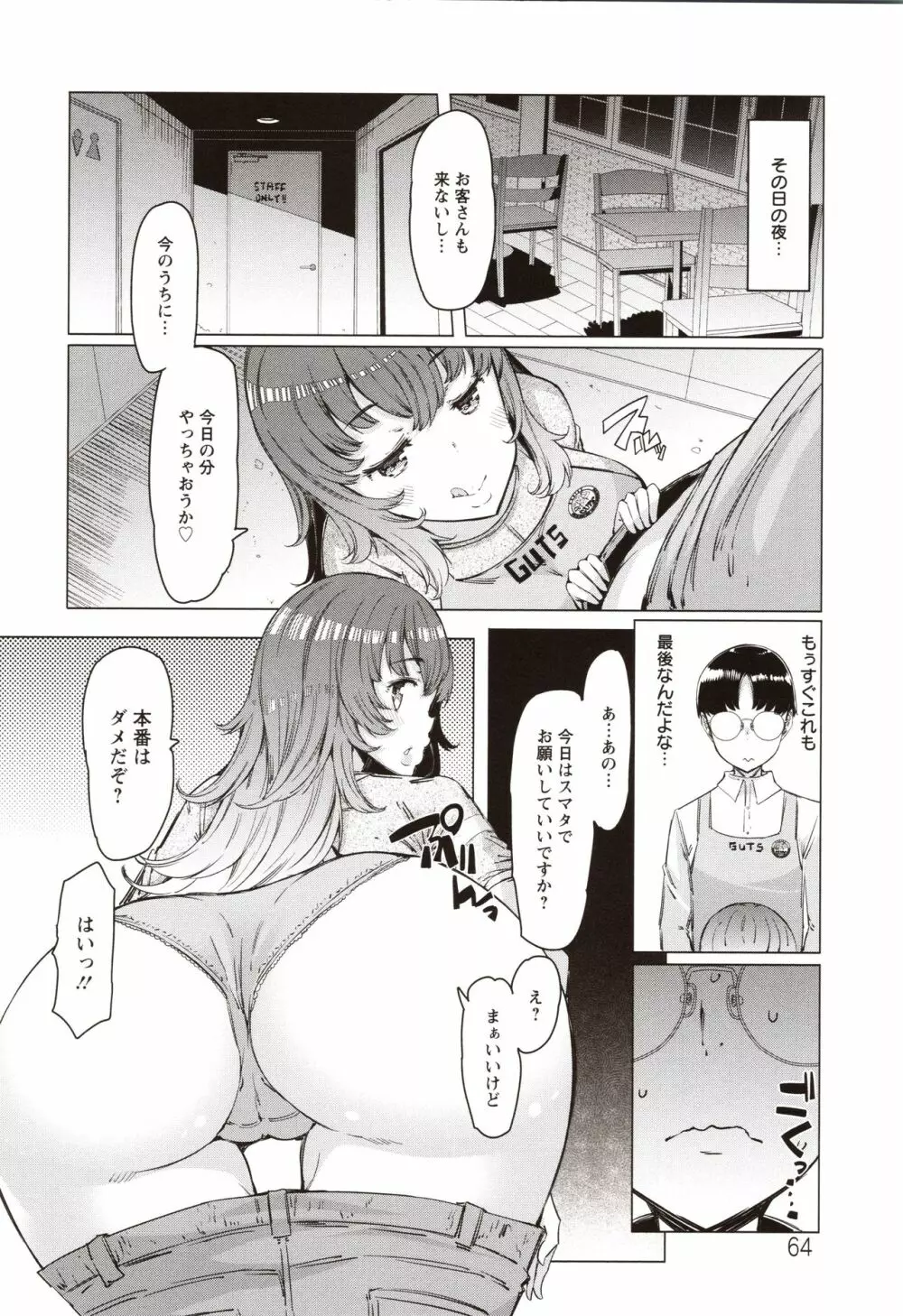 人妻がエロ過ぎて仕事にならない! Page.65