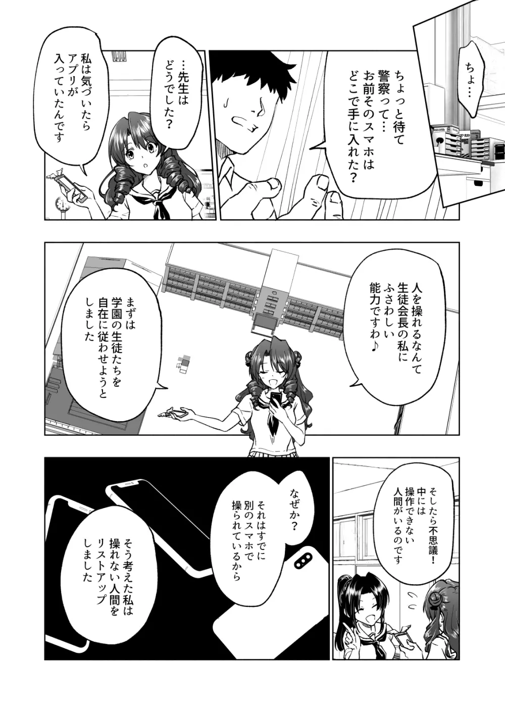 セックススマートフォン～ハーレム学園編6～ Page.12