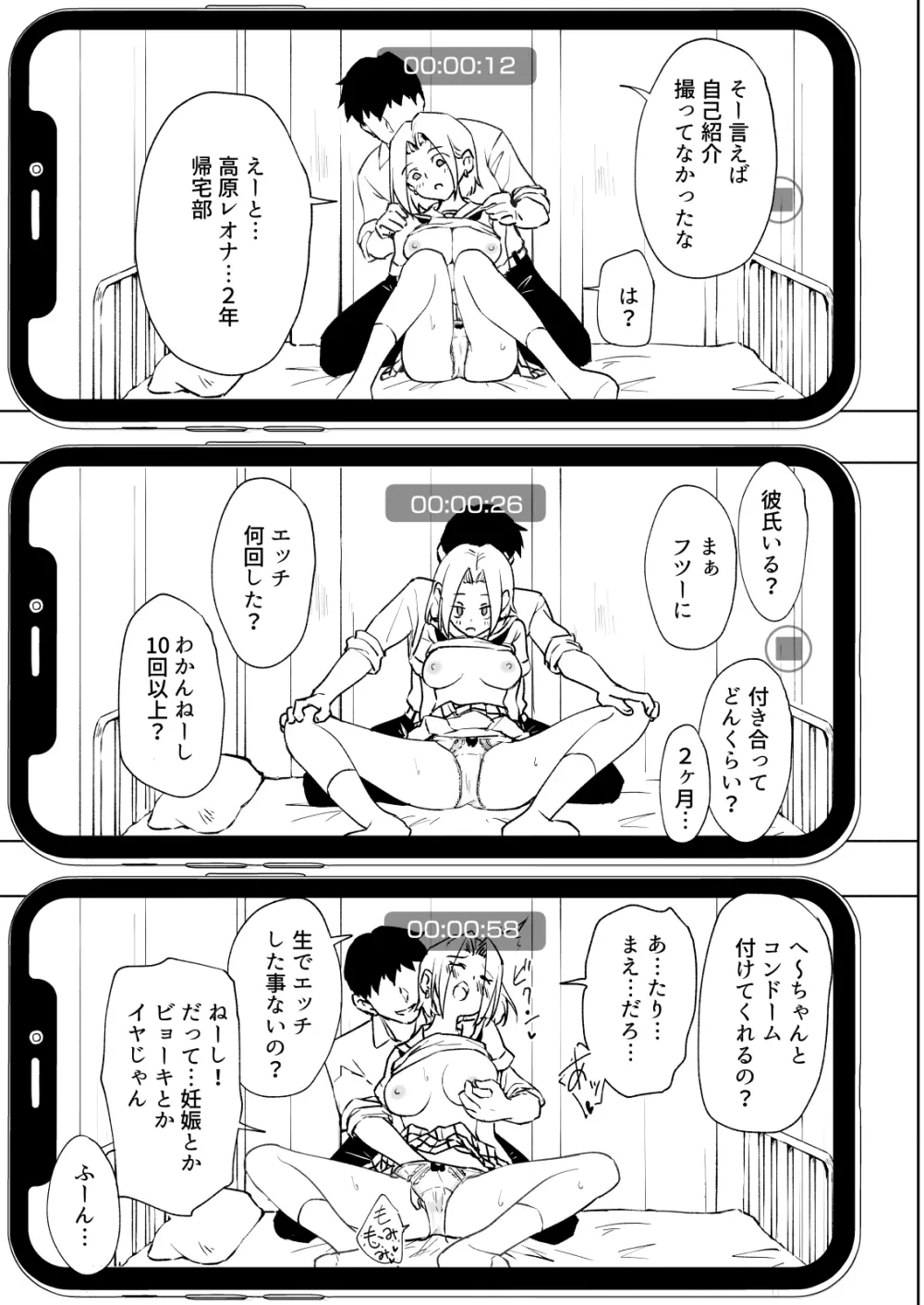 セックススマートフォン～ハーレム学園編6～ Page.21