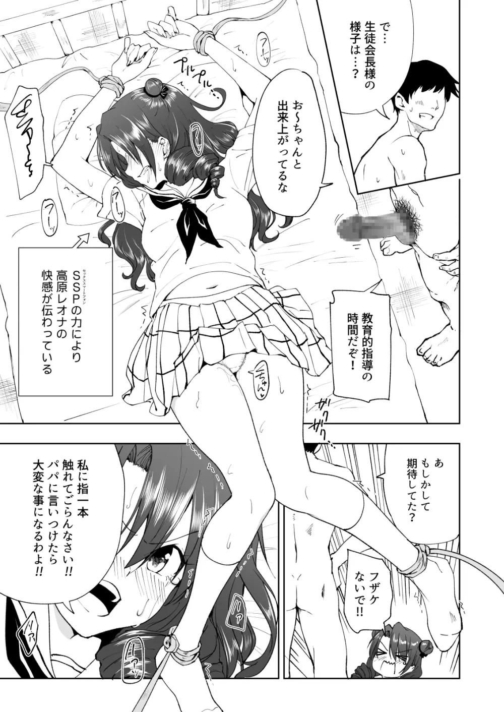 セックススマートフォン～ハーレム学園編6～ Page.29