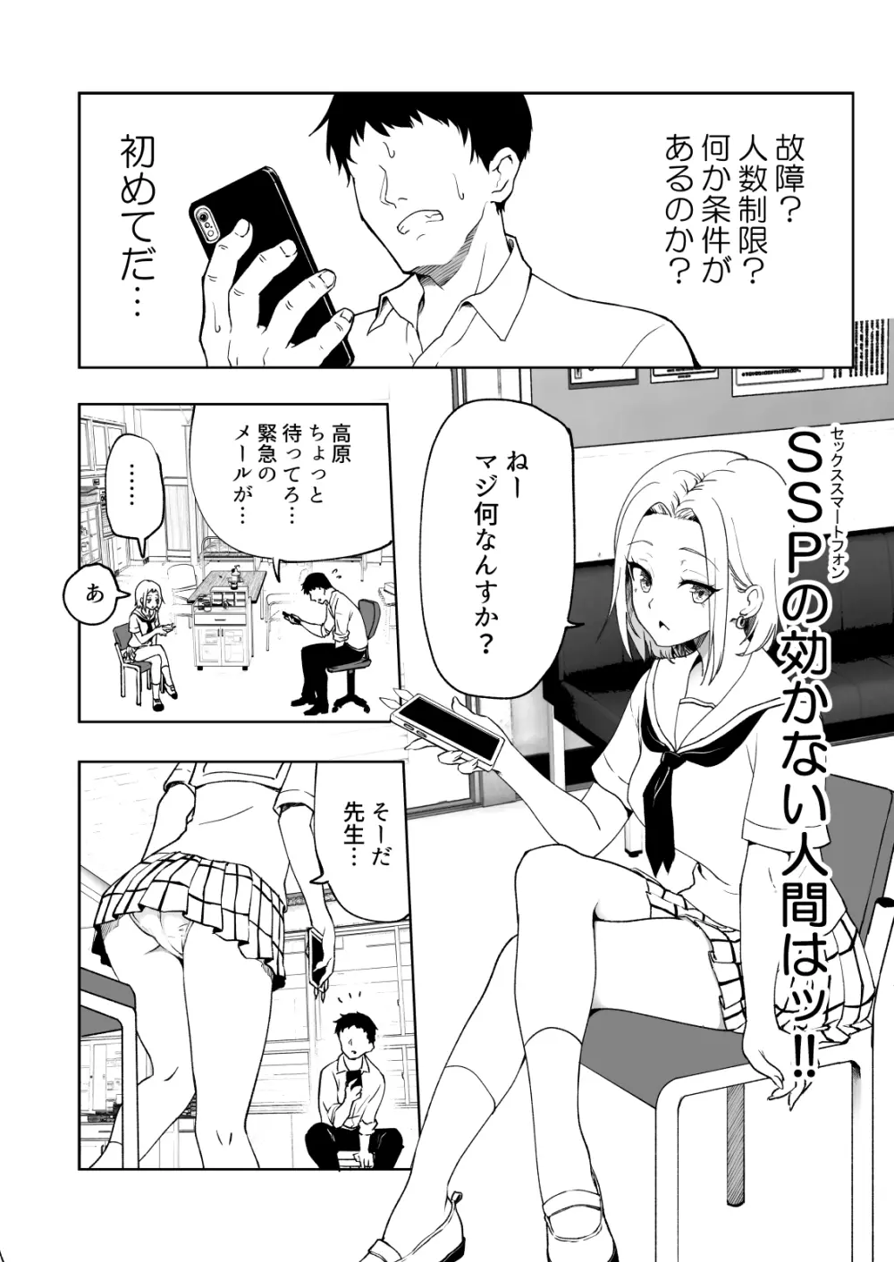 セックススマートフォン～ハーレム学園編6～ Page.4