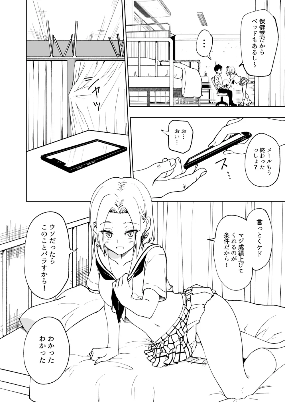 セックススマートフォン～ハーレム学園編6～ Page.6