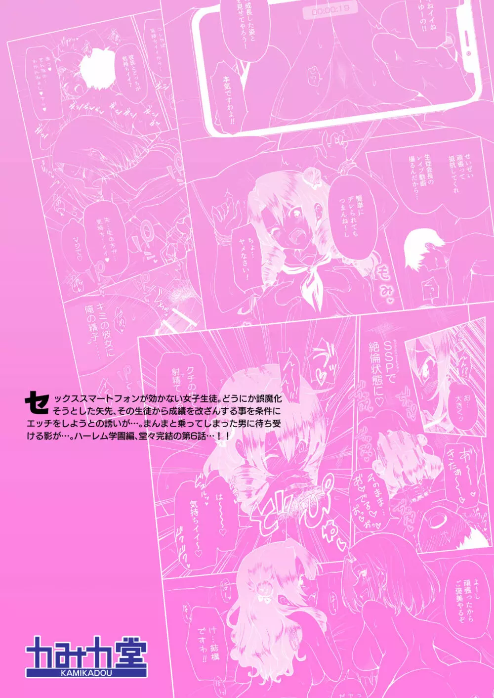 セックススマートフォン～ハーレム学園編6～ Page.60