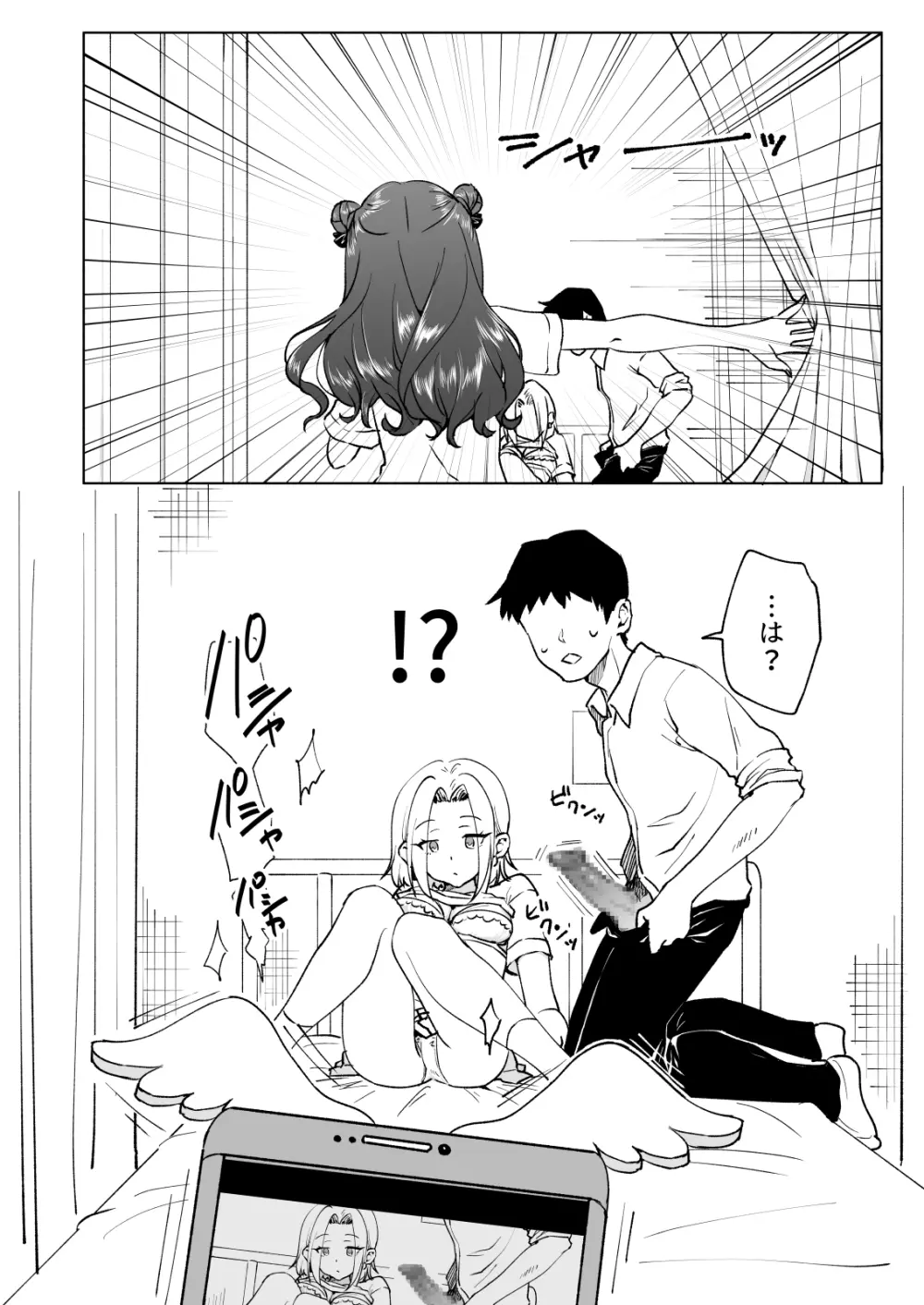 セックススマートフォン～ハーレム学園編6～ Page.8