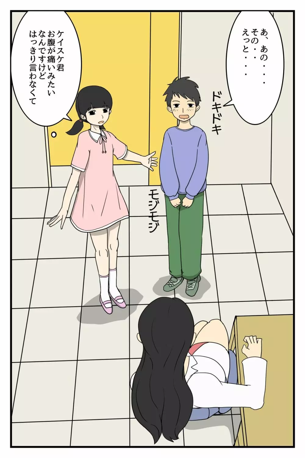 人妻保健室 Page.4