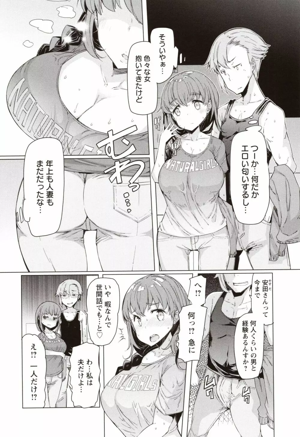 人妻がエロ過ぎて仕事にならない! Page.155