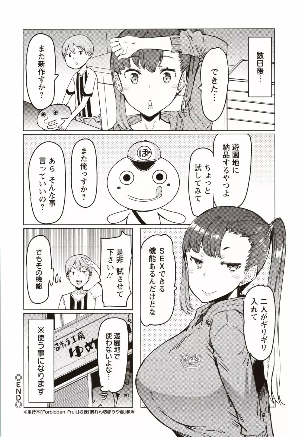 人妻がエロ過ぎて仕事にならない! Page.41