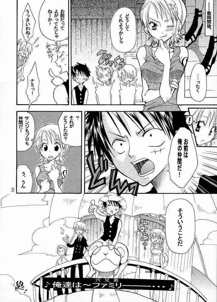 ナミちゃんと四六時中 Page.26