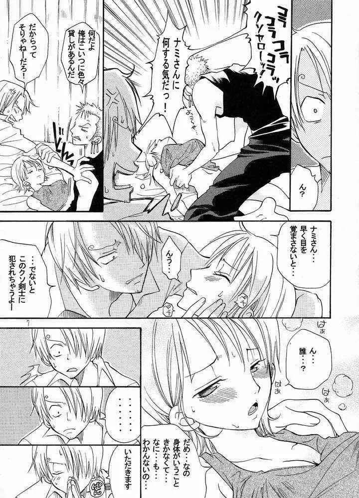 ナミちゃんと四六時中 Page.7