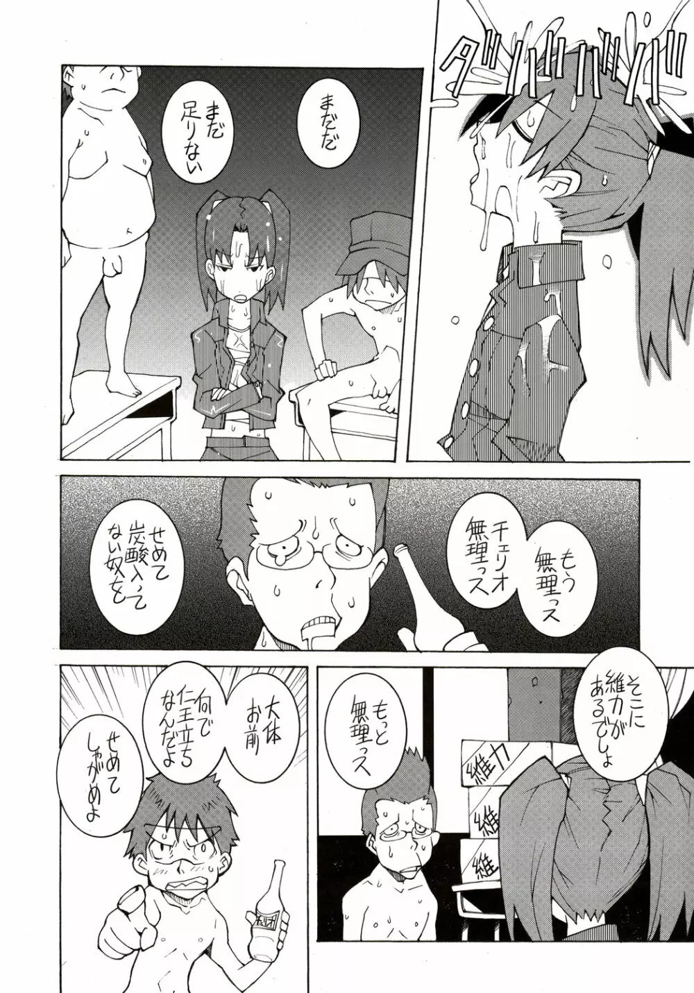 スタミナプリンセス Page.107