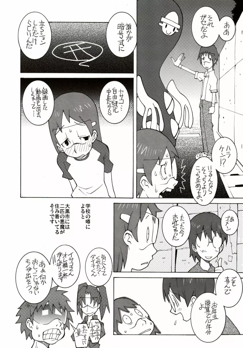 スタミナプリンセス Page.109