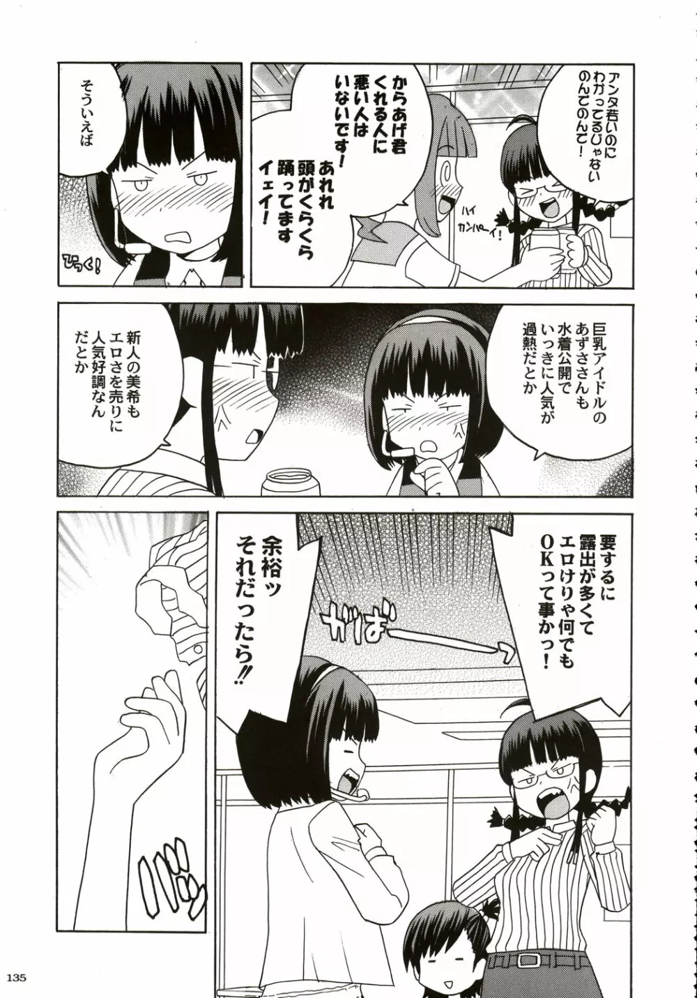 スタミナプリンセス Page.134