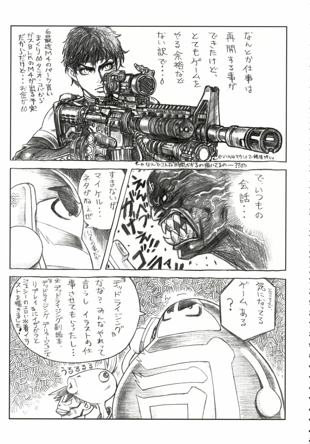 スタミナプリンセス Page.68