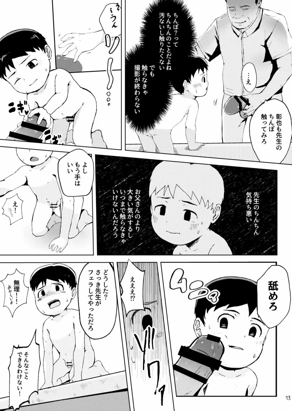 秘密の視聴覚室 Page.14