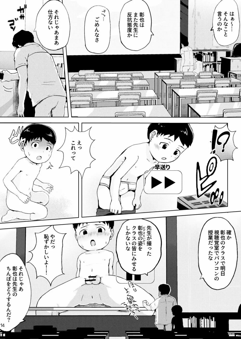 秘密の視聴覚室 Page.15