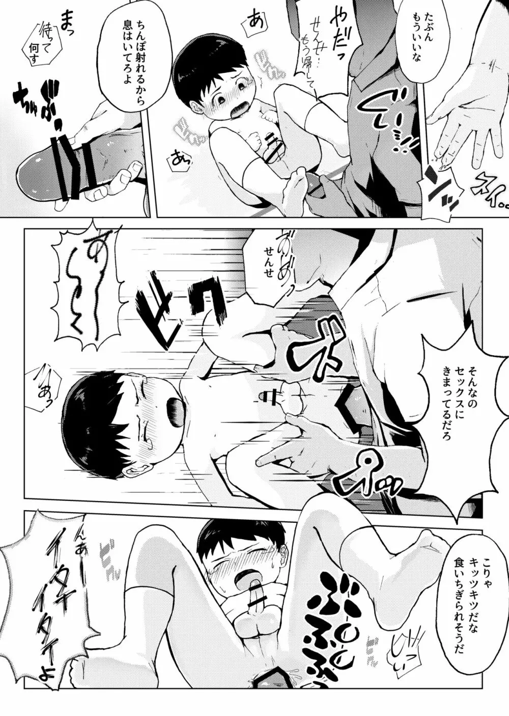 秘密の視聴覚室 Page.19