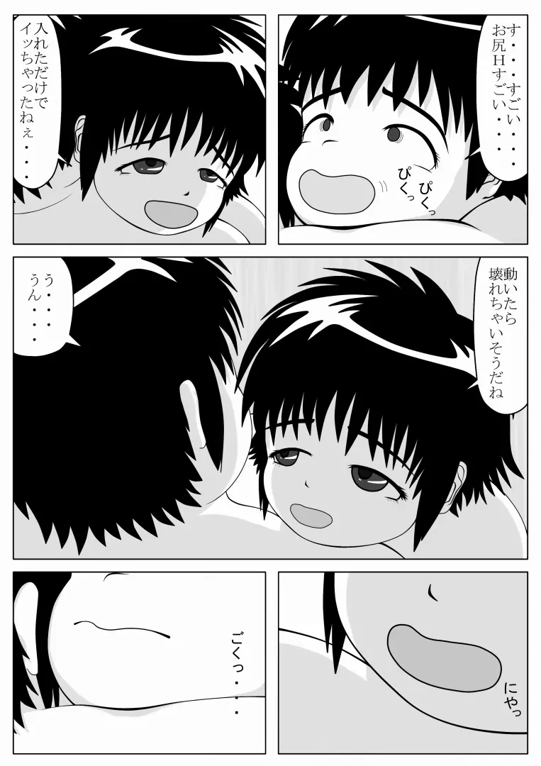 性欲発散 Page.15