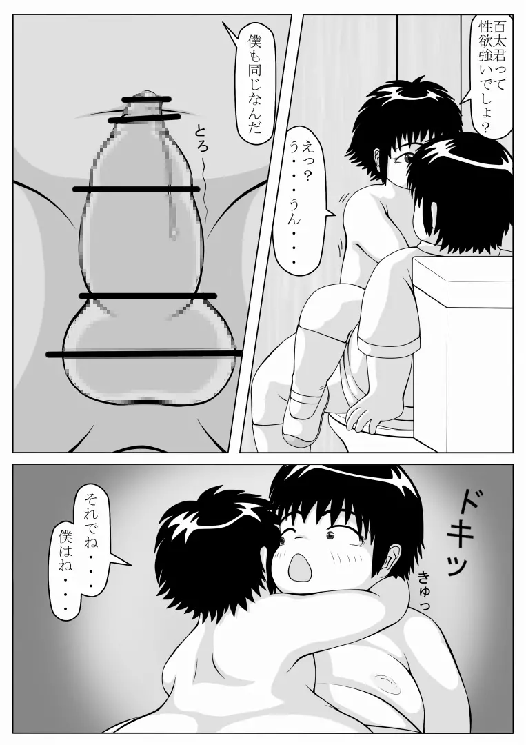 性欲発散 Page.9