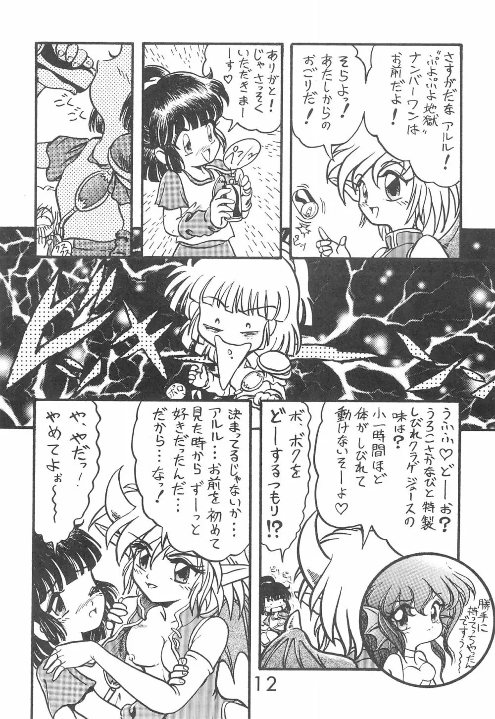 PILE UP! Fun House 8th Page.12