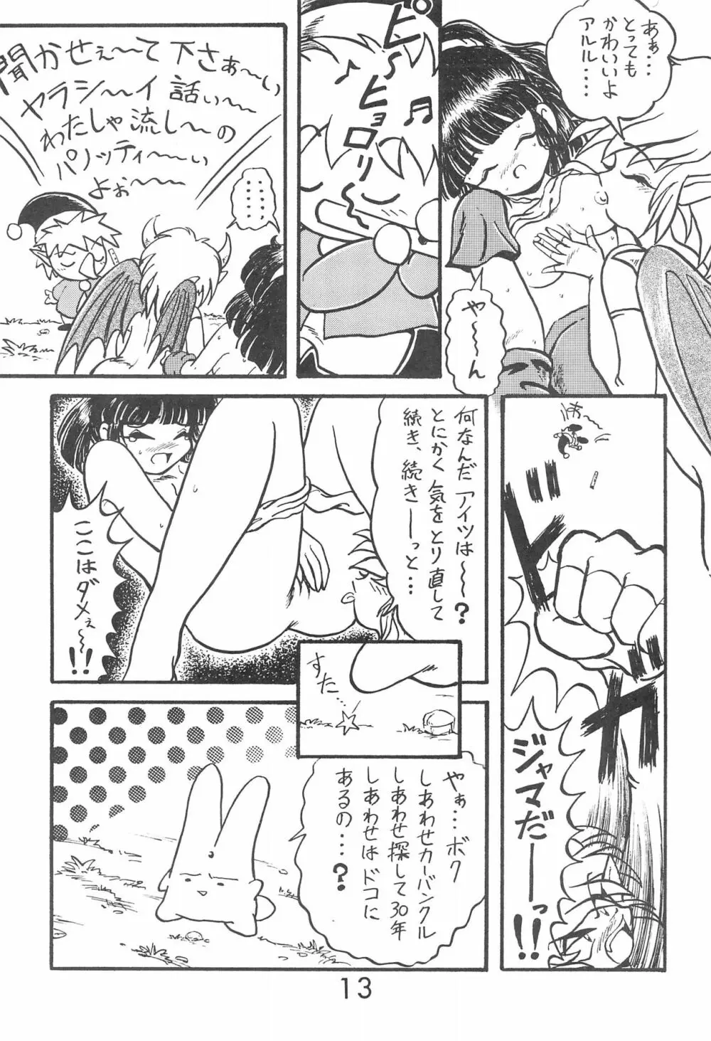 PILE UP! Fun House 8th Page.13