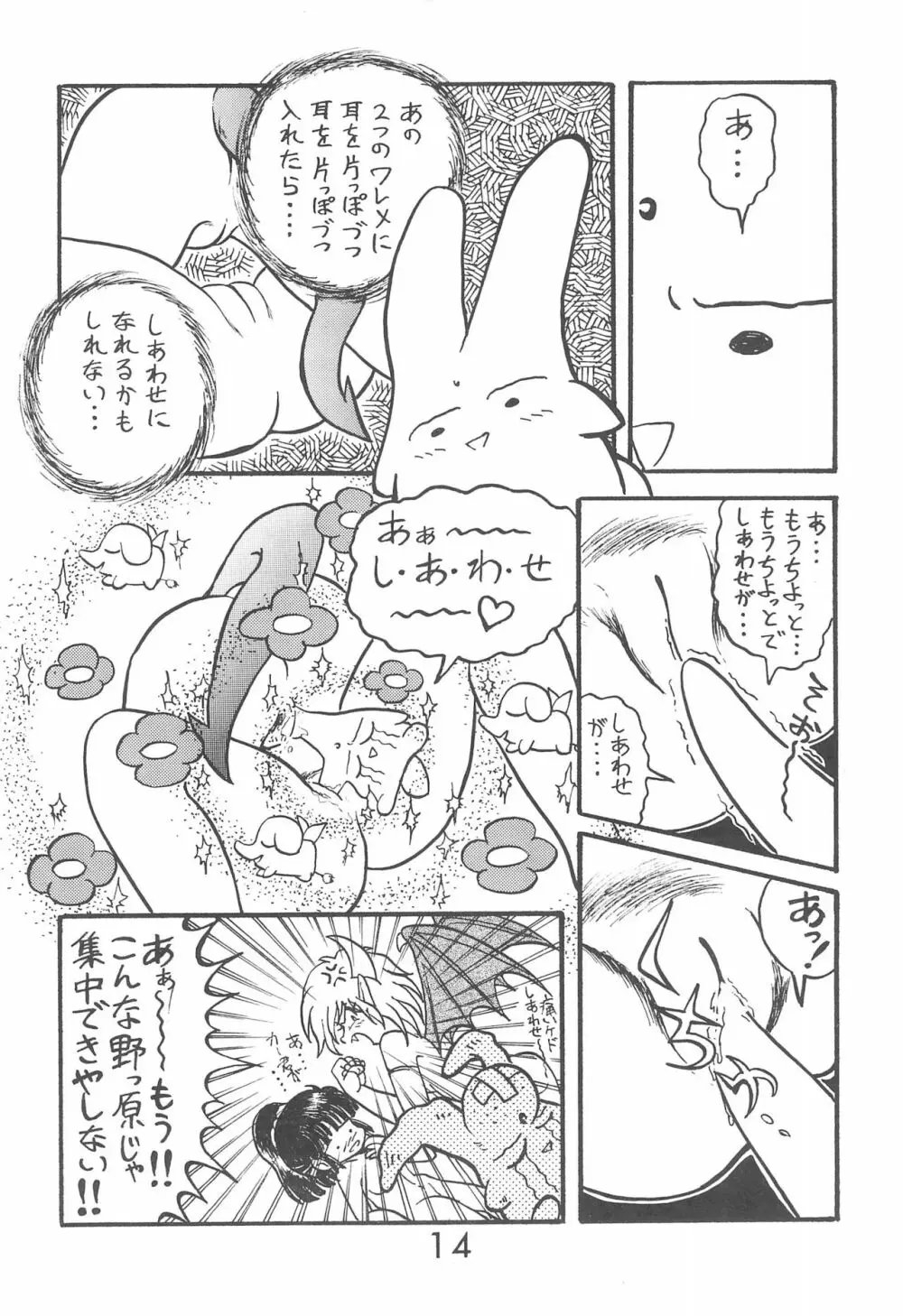 PILE UP! Fun House 8th Page.14