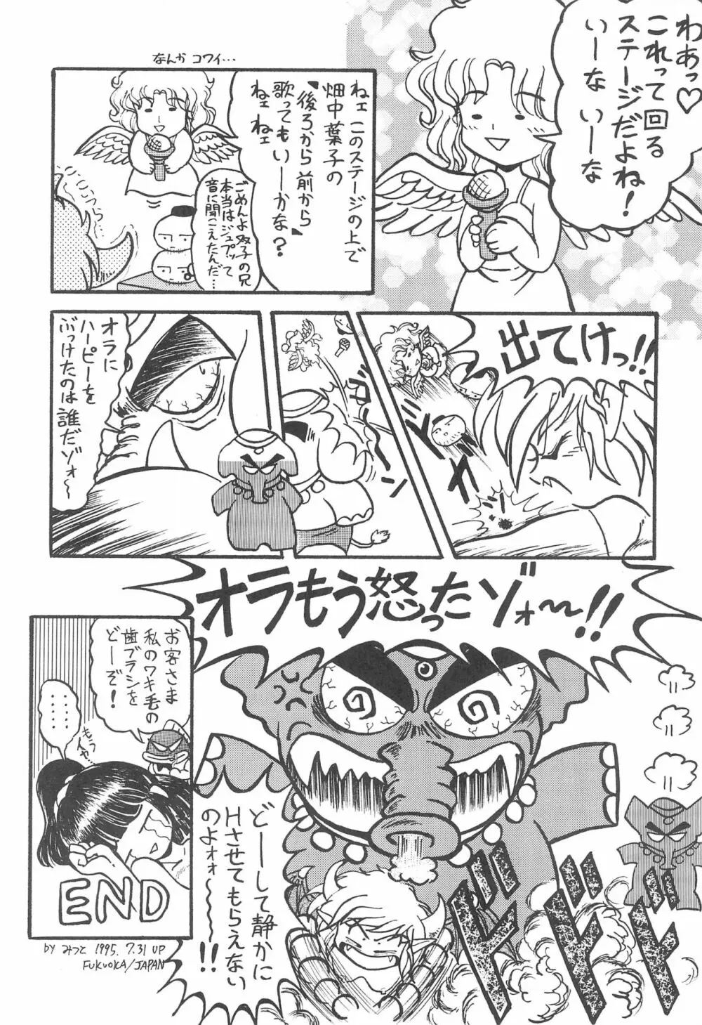 PILE UP! Fun House 8th Page.16