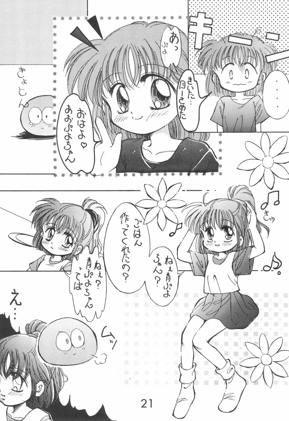 PILE UP! Fun House 8th Page.21