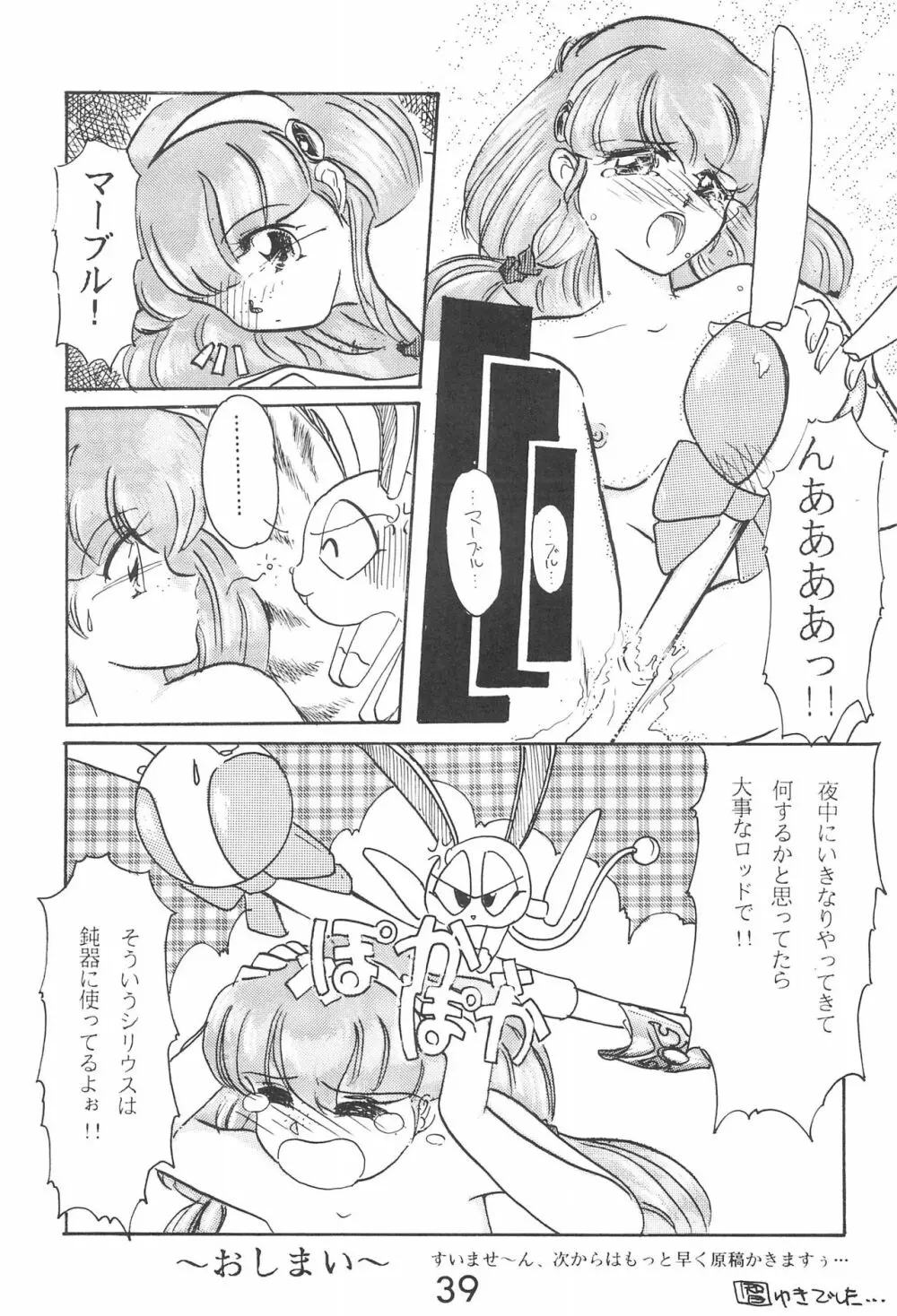 PILE UP! Fun House 8th Page.39