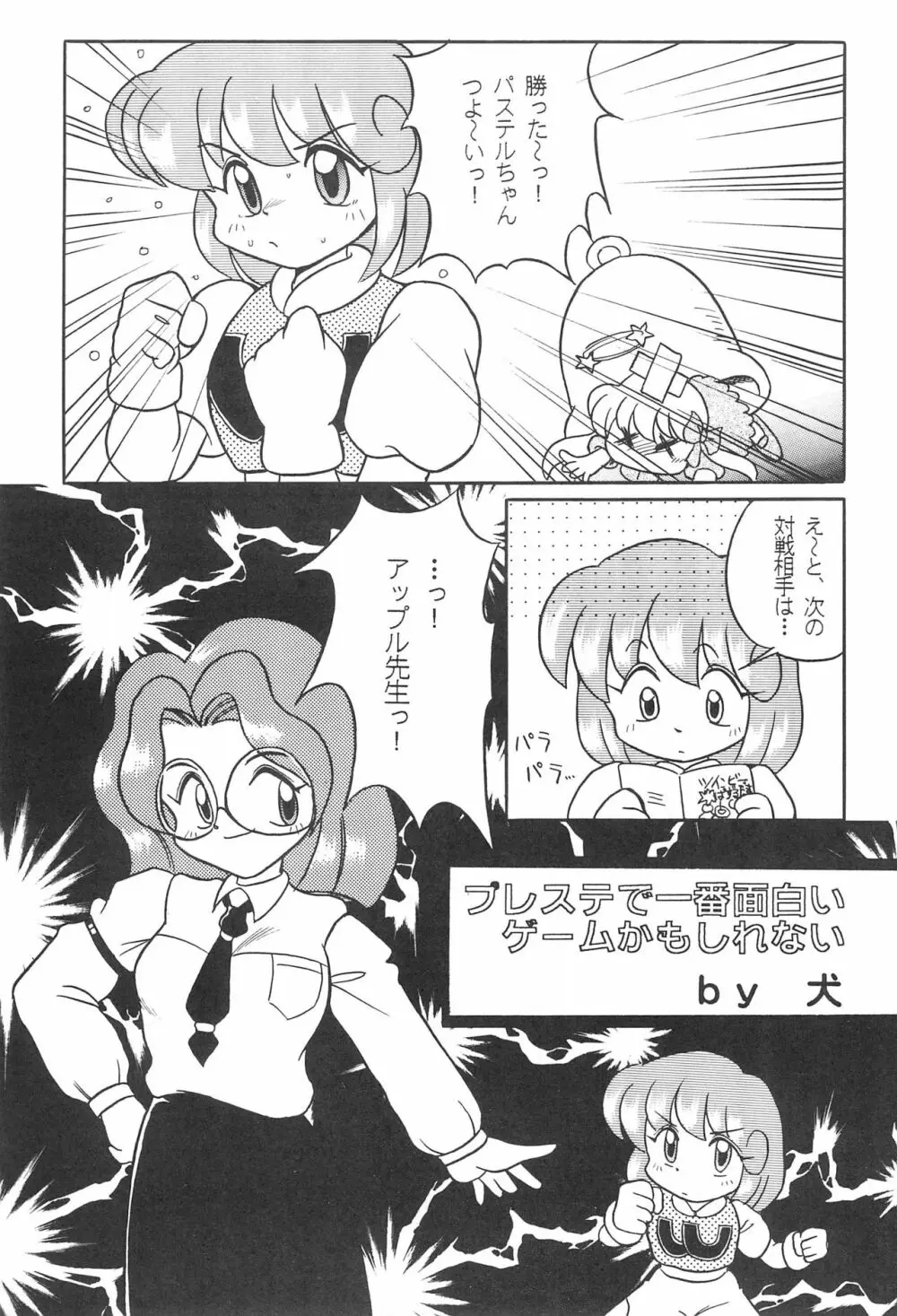 PILE UP! Fun House 8th Page.53