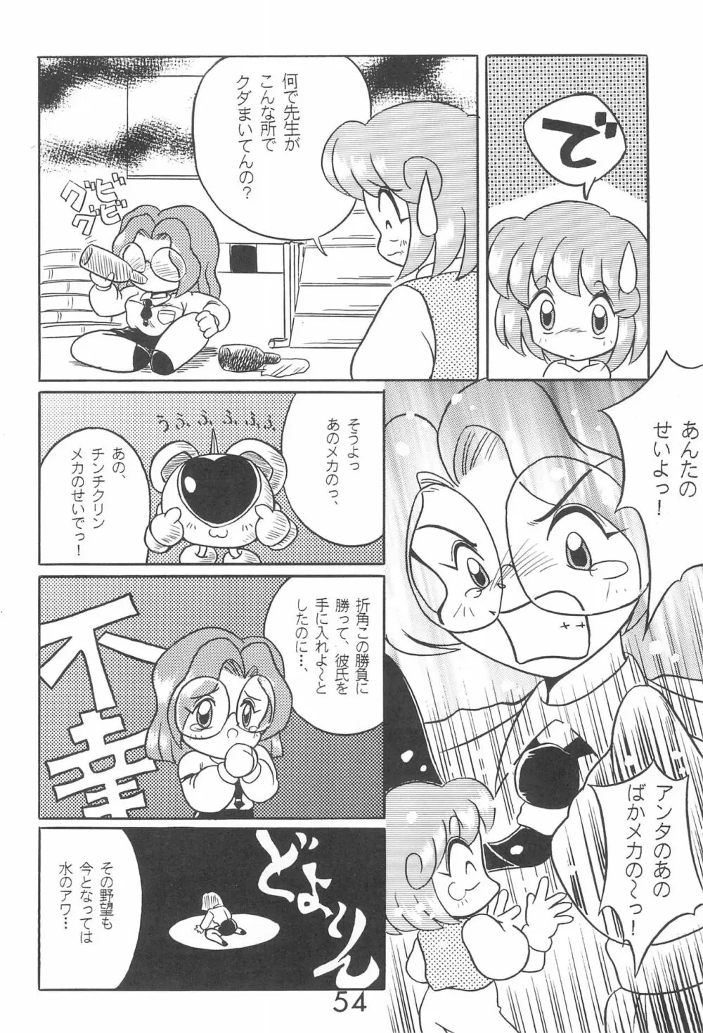 PILE UP! Fun House 8th Page.54