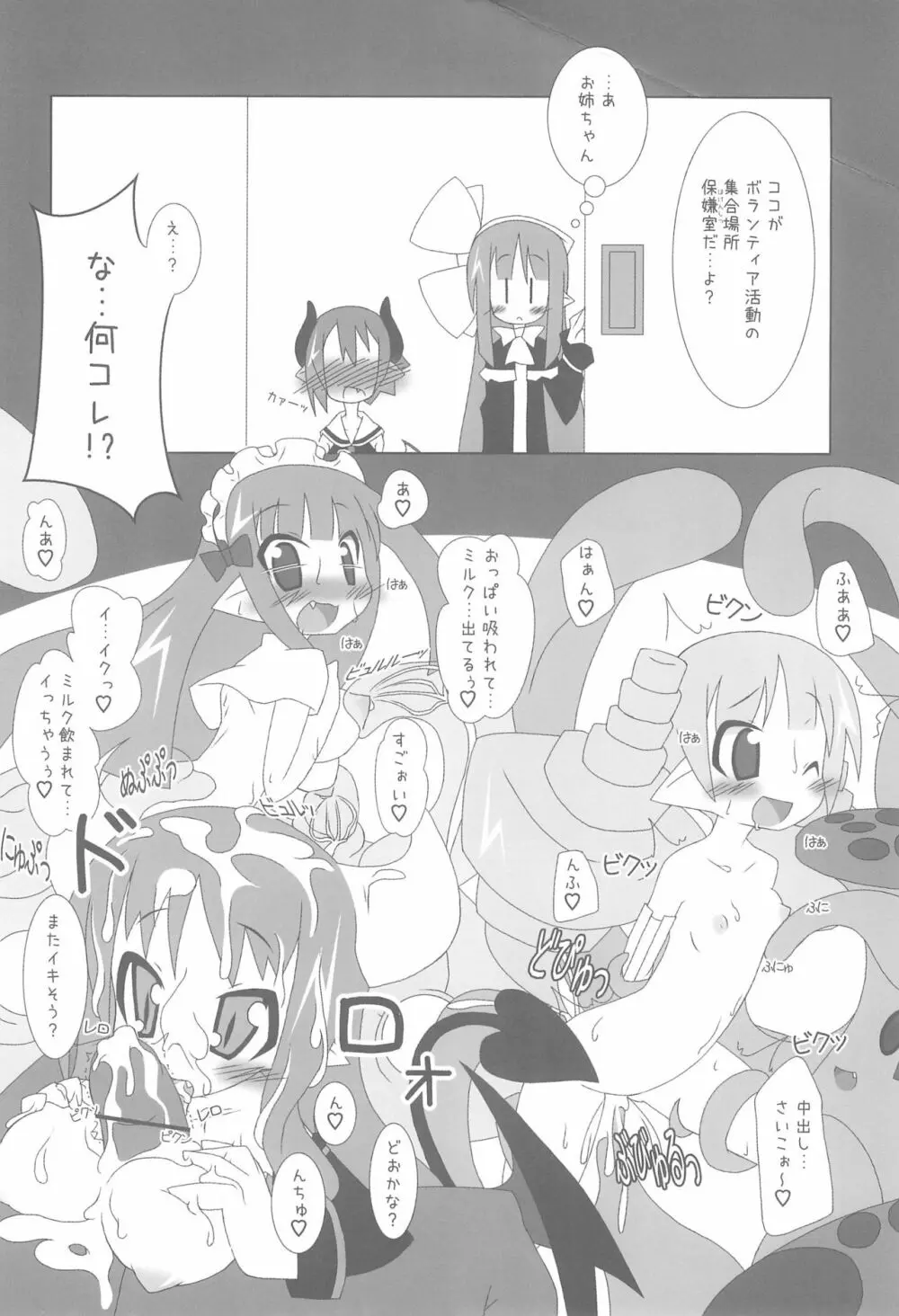 母乱帝亜 ボランティア ～ラズベリル編～ Page.8