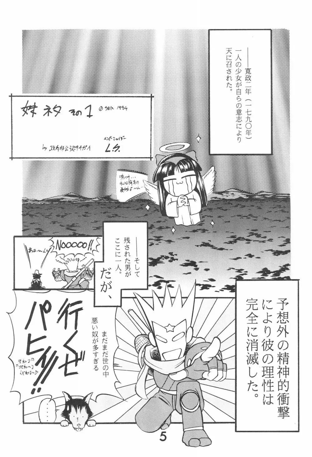 続ももいろアイヌ娘 Page.5