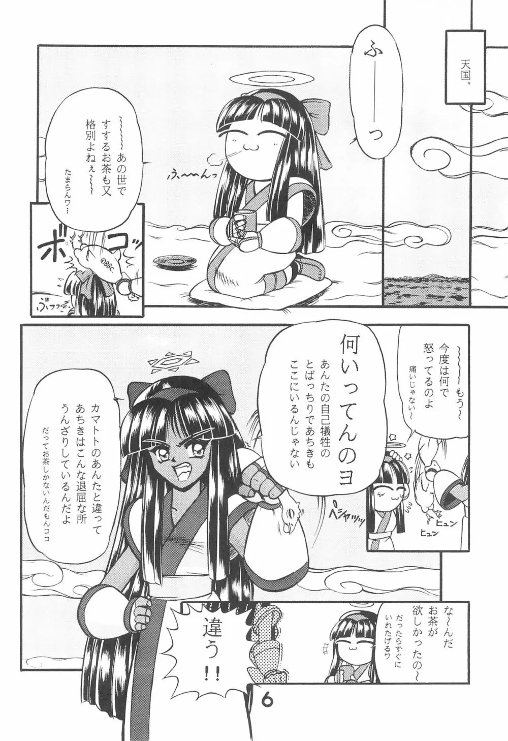 続ももいろアイヌ娘 Page.6