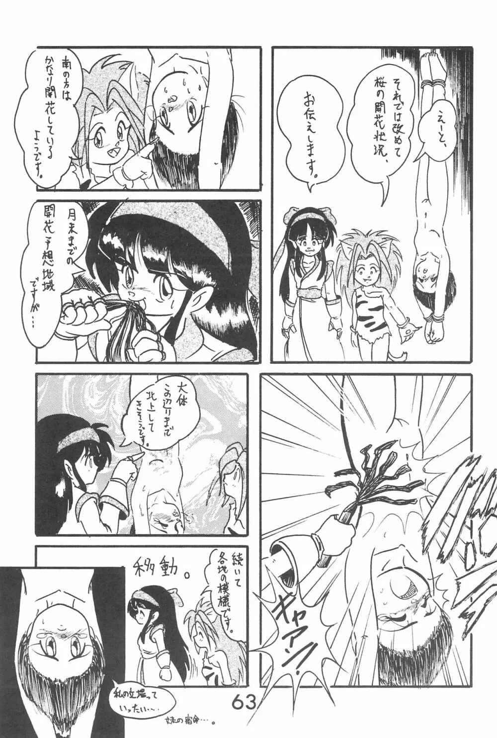 続ももいろアイヌ娘 Page.63