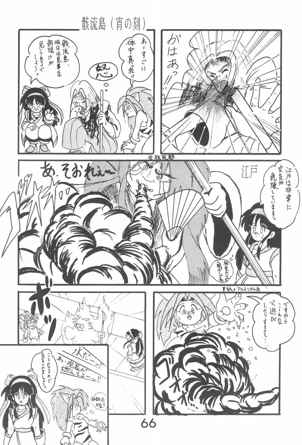 続ももいろアイヌ娘 Page.66