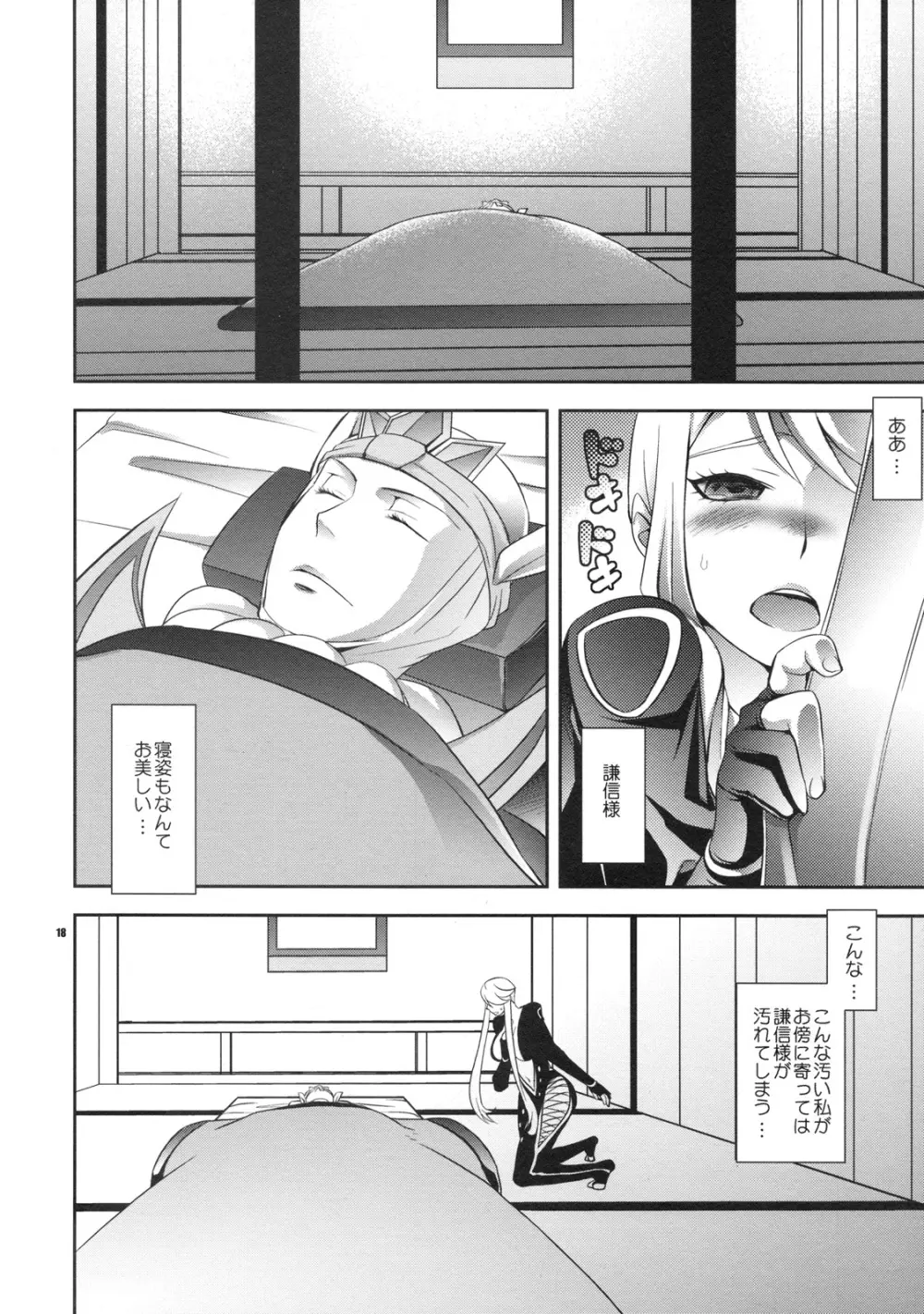 お納めください謙信さま！ Page.17