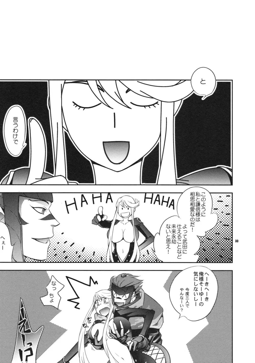 お納めください謙信さま！ Page.32