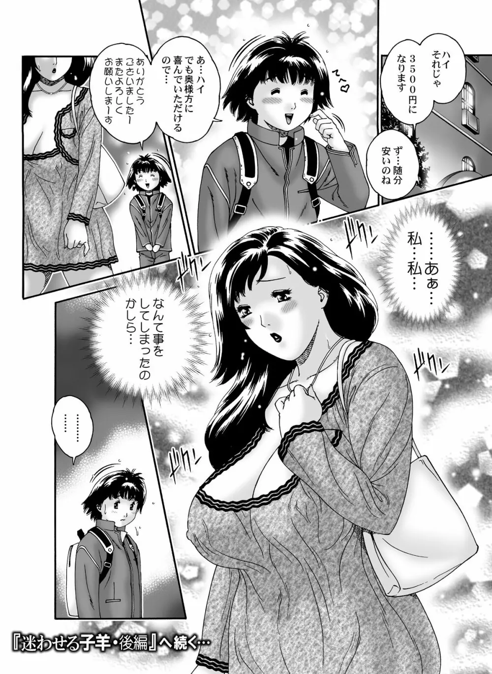 迷わせる子羊・中編 Page.18