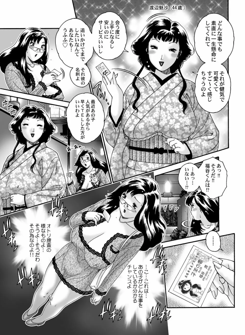 迷わせる子羊・中編 Page.7