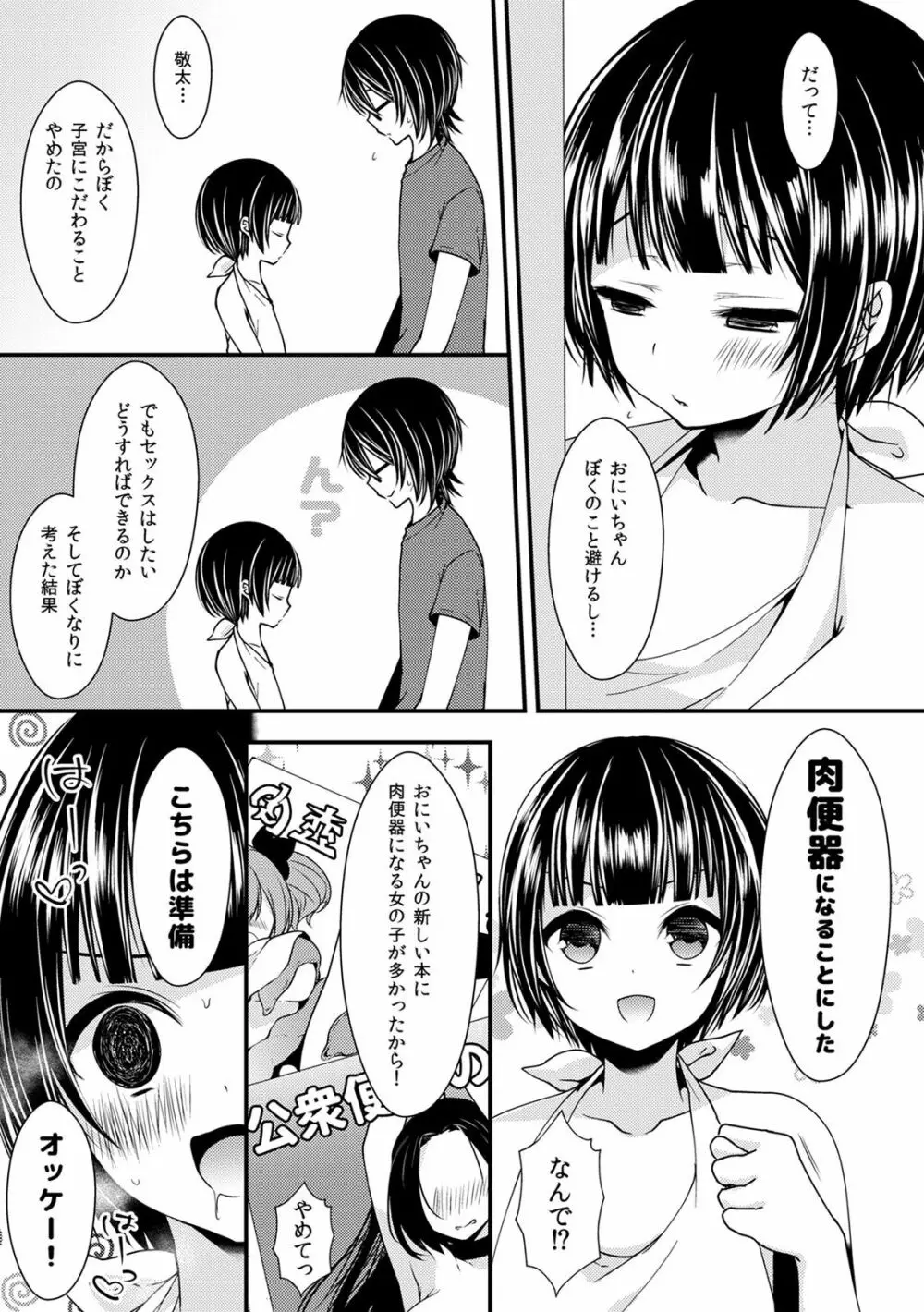 子宮つくっておにいちゃん!2 Page.11