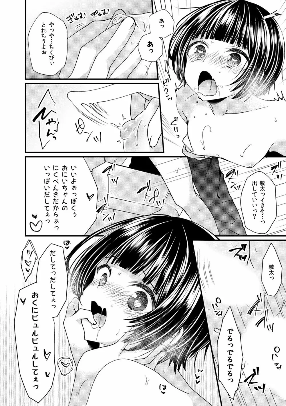 子宮つくっておにいちゃん!2 Page.24