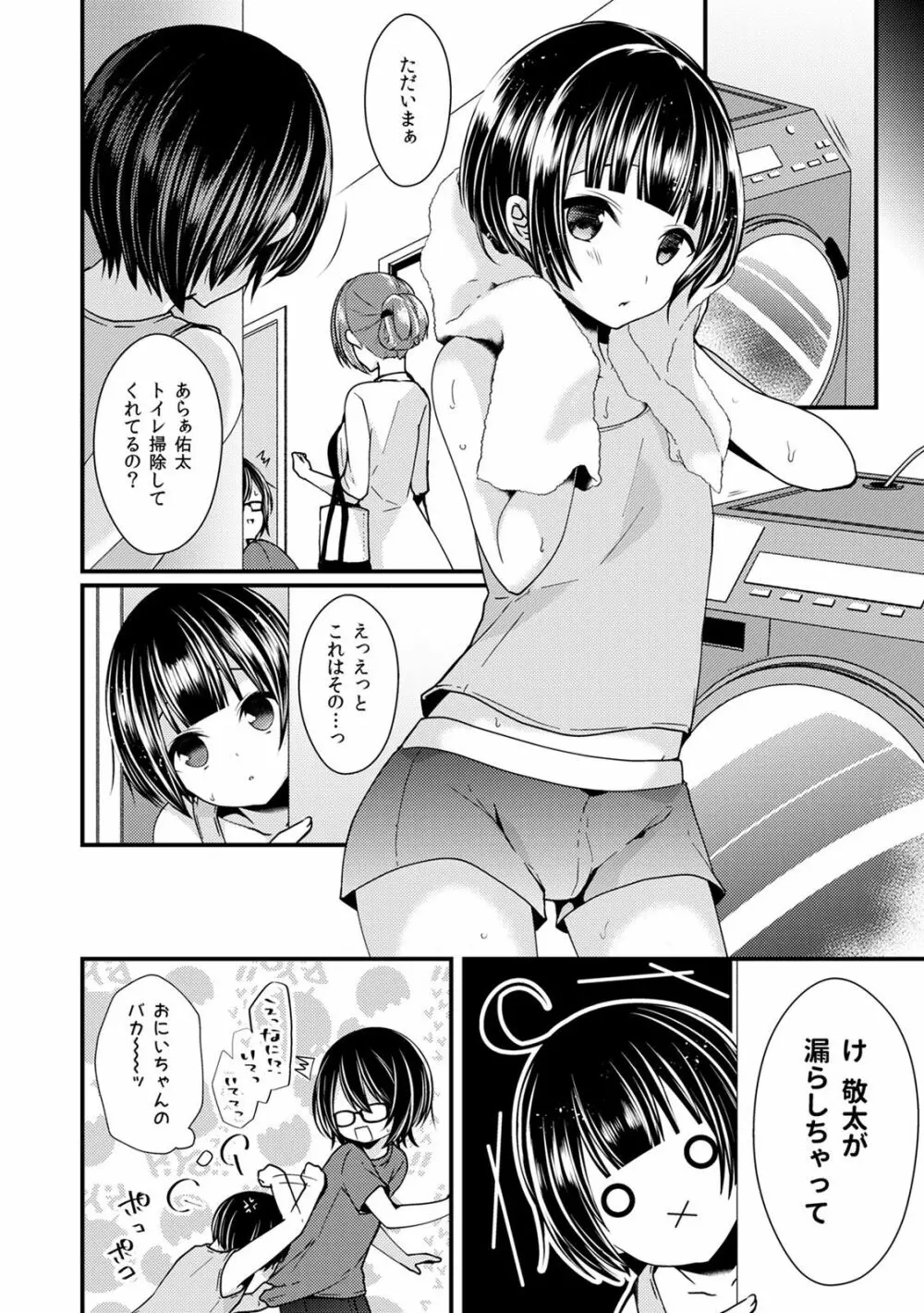 子宮つくっておにいちゃん!2 Page.28