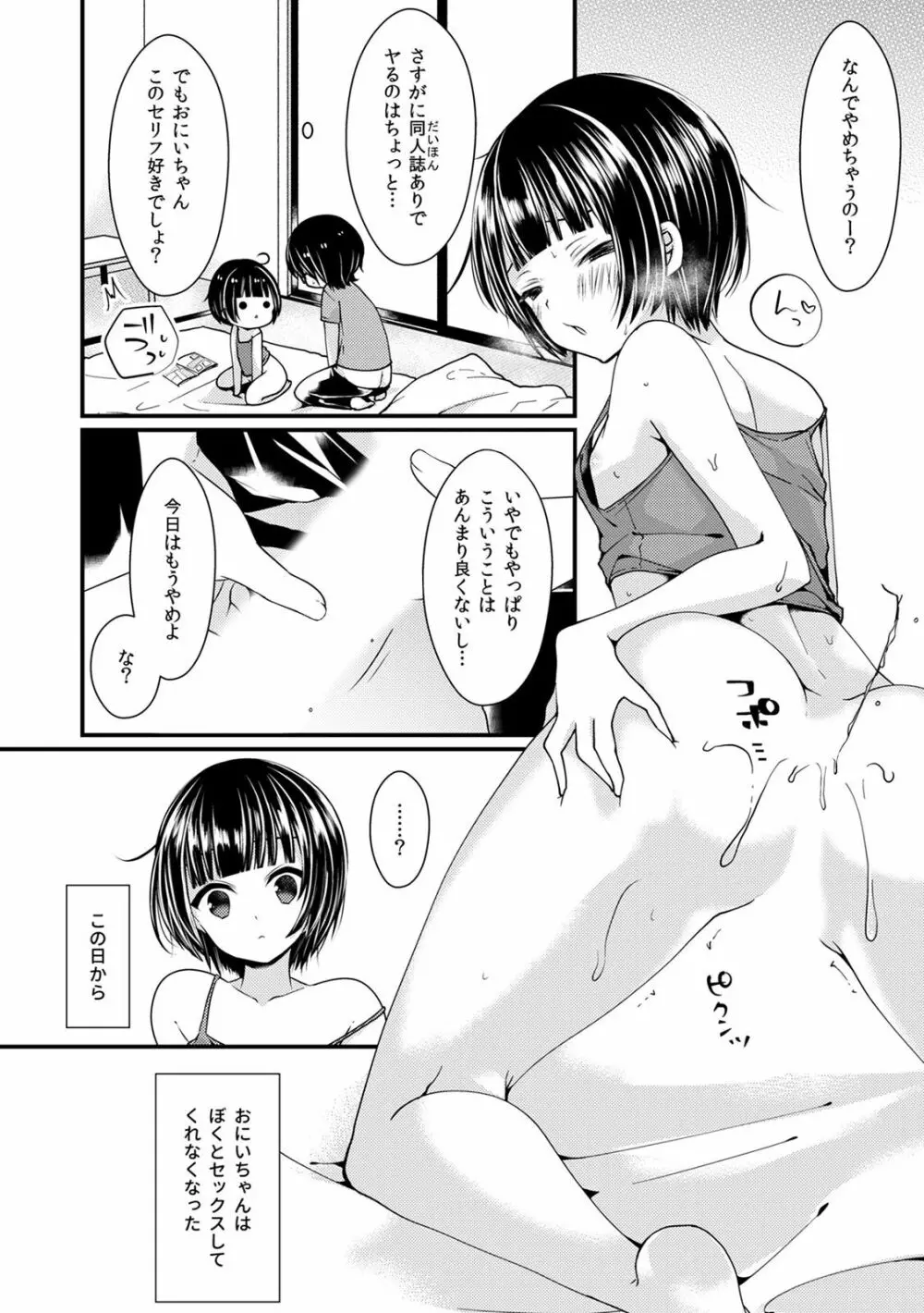 子宮つくっておにいちゃん!2 Page.4